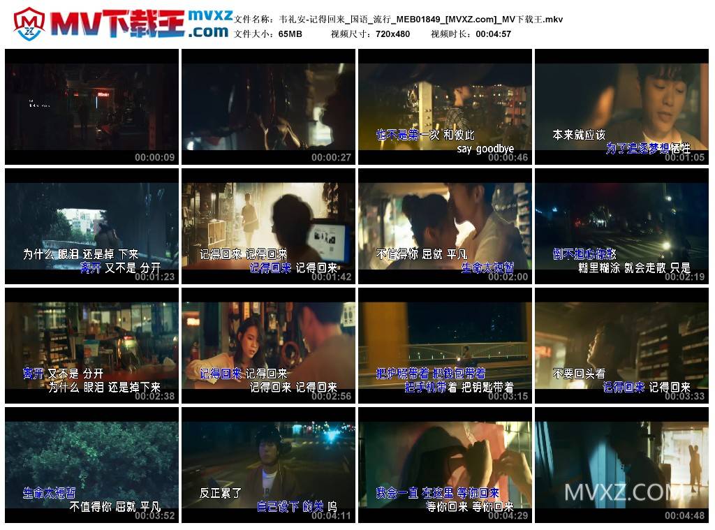 韦礼安-记得回来_国语_流行_MEB01849